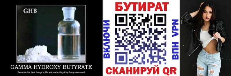Бутират 1.4BDO  Купить закладки  Жирновск 